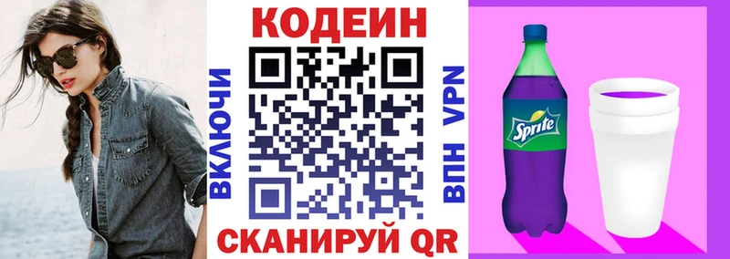 Кодеин Purple Drank  Астрахань 