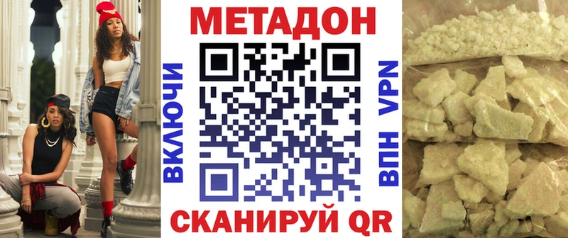 Метадон кристалл  купить  цена  Астрахань 